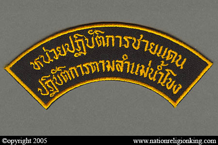Royal Thai Navy: Mekong River Patrol Tab