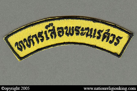 Royal Thai Army: Thahan Sua, King Naresuan Shoulder Tab