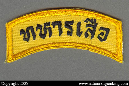 Royal Thai Army: Thahan Sua Shoulder Tab