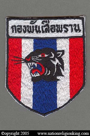 Royal Thai Army: Thai Army Volunteer Patch