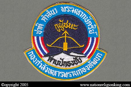 Royal Thai Army: Thahan Phran Patch Varianti (Pakthong Chai Camp, HQ Command)