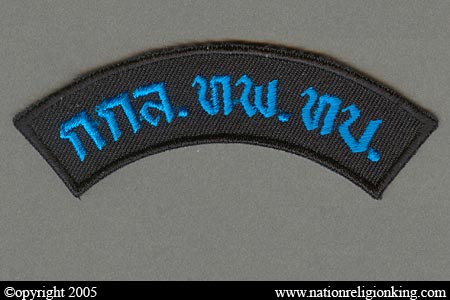 Royal Thai Army: Thahan Phran Patch Variant