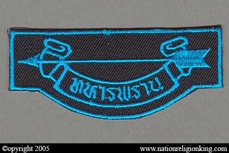 Royal Thai Army: Thahan Phran Patch Variant