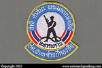 Royal Thai Army: Thahan Phran Patch Variant (Pakthong Chai Camp, 513)