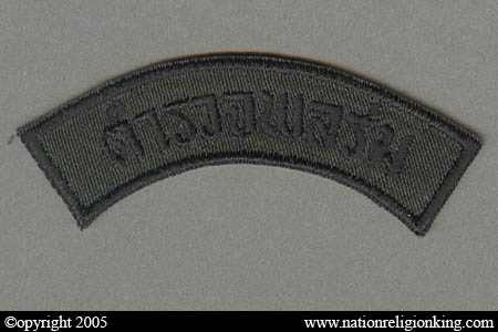 Border Patrol Police: Police Aerial Reinforcement Unit (PARU) Shoulder Tab Subdued