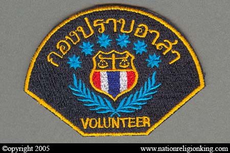 Central Investigation Bureau: Crime Supression Bureau Volunteer Patch