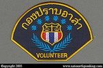 Central Investigation Bureau: Crime Supression Bureau Volunteer Patch