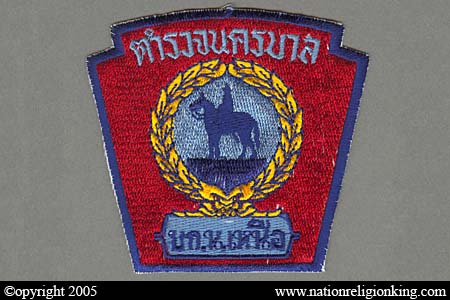 Metropolitan Police: Older Bangkok Metro Police Shoulder Patch. Possible Mounted Police Unit.