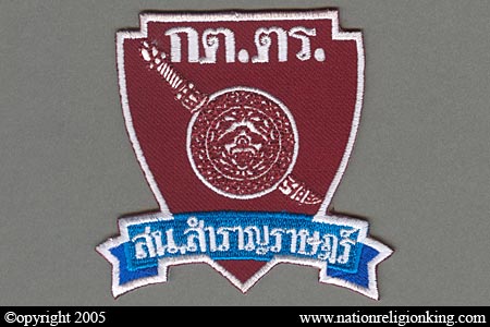 Metropolitan Police: Secretary of the National Police Board. Bangkok Samraanraat Station Shoulder Patch.