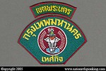 Metropolitan Police: Bangkok City Law Enforcement Pranakorn District Tab and Shoulder Patch