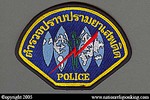 Narcotics Suppression Police: Older Narcotics Bureau Shoulder Patch