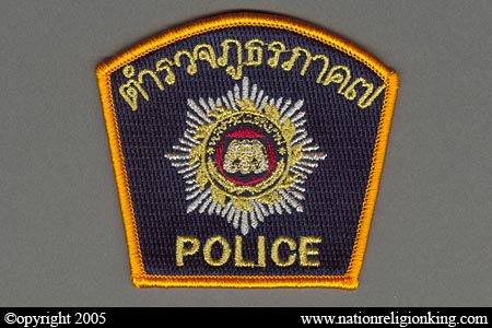 Provincial Police: Provincial Police Region 7 Shoulder Patch