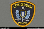 Provincial Police: Region 1 Provincial Police Shoulder Patch