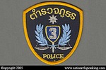 Provincial Police: Region 3 Provincial Police Shoulder Patch