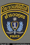 Provincial Police: Older Provincial Police Patch with Prachuap Khiri Khan Province Tab