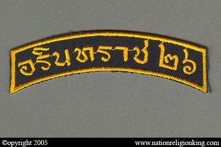 Special Branch Police: Arintharat 26 Shoulder Tab