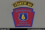 Special Branch Police: Arintharat 26 Shoulder Tab with Special Branch Patch