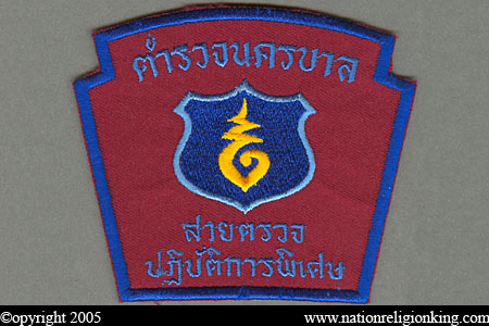 Special Branch Police: Special Branch Shoulder Patch