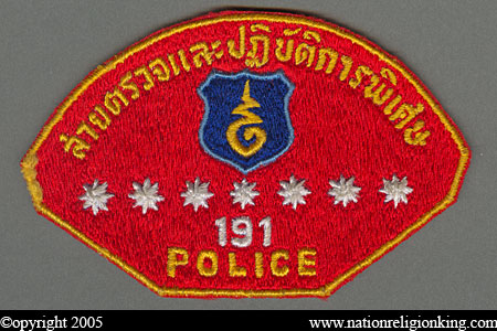 Special Branch Police: Older Special Branch Shoulder Patch