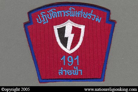 Special Branch Police: Special Branch Volunteer Cooperation Division Shoulder Patch