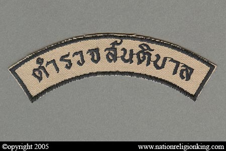 Special Branch Police: Thai Script Special Branch Police Shoulder Tab