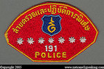 Special Branch Police: Older Special Branch Shoulder Patch